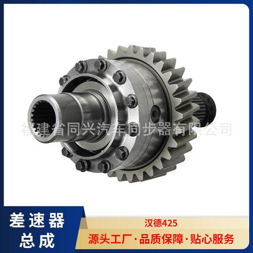 源头厂家差速器总成适用车型汉德425中间桥总成齿轮式差速器