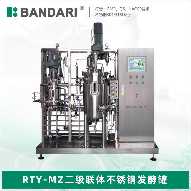 RTY-MZ不锈钢全自动真空反应釜二联生物反应器制药发酵罐酶解罐