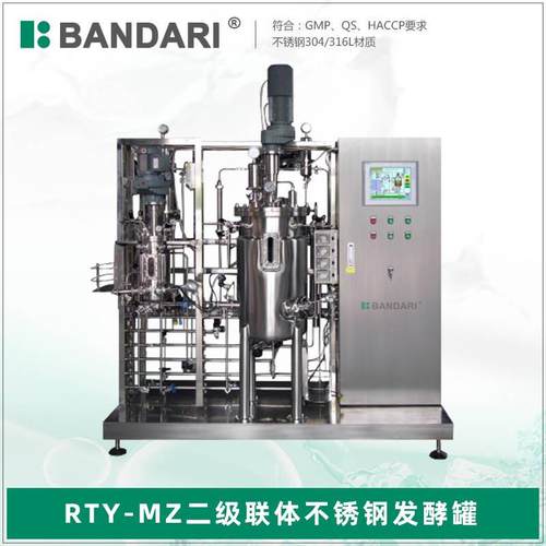 RTY-MZ不锈钢全自动真空反应釜二联生物反应器制药发酵罐酶解罐