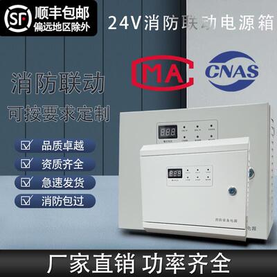 24V消防联动配电箱 消防壁挂电源盘 箱式电源 2A 5A 10A 20A 30A