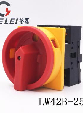 格磊凸轮负荷断路开关LW42B-25A 电源通断开关LW42B25-1016/LF101