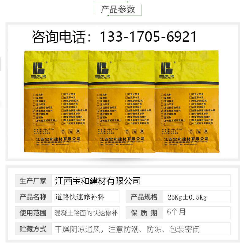 高安浆水泥道路速修874补料快结构修补混凝土裂缝起砂起皮补砂修