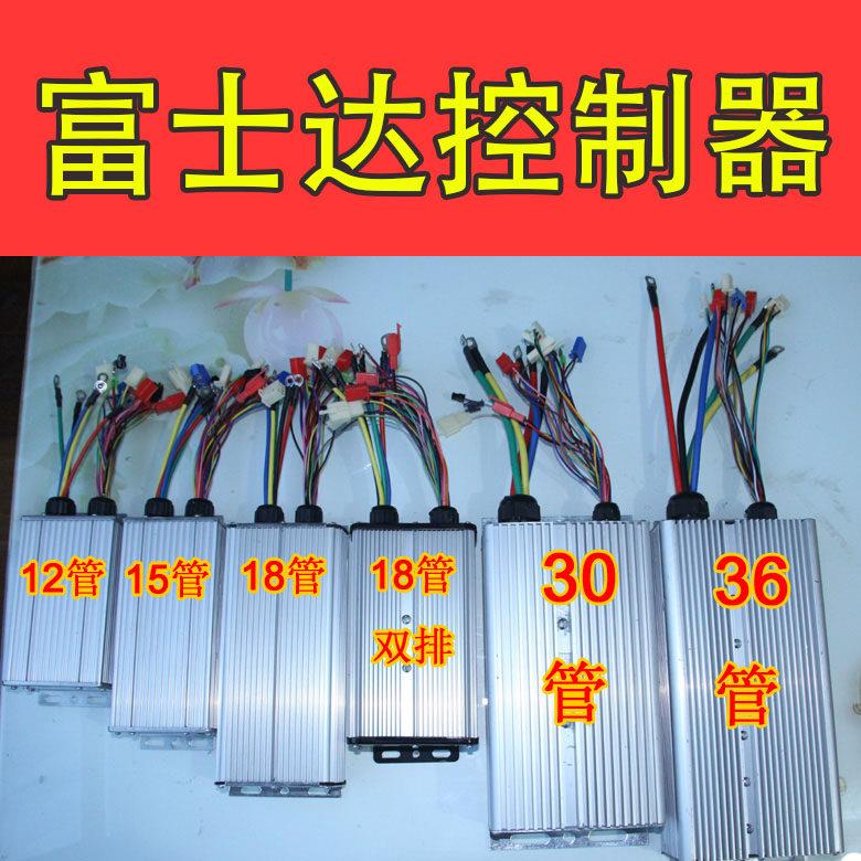 富士达盛昊盛雅达倚天南普程序电动自行车电动三轮车四轮车控制器