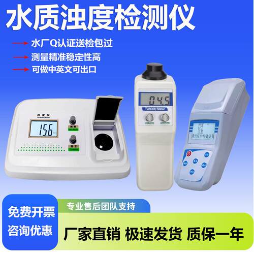 台式混浊度测试仪可携式浊度仪WGZ-1A水质浊度仪自来水浊度检测仪
