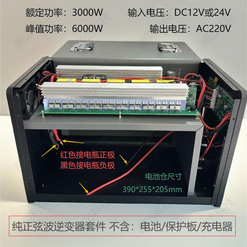 户外电源DIY纯正弦波逆变器套件12V24V220V主板电池组一体外壳新图片