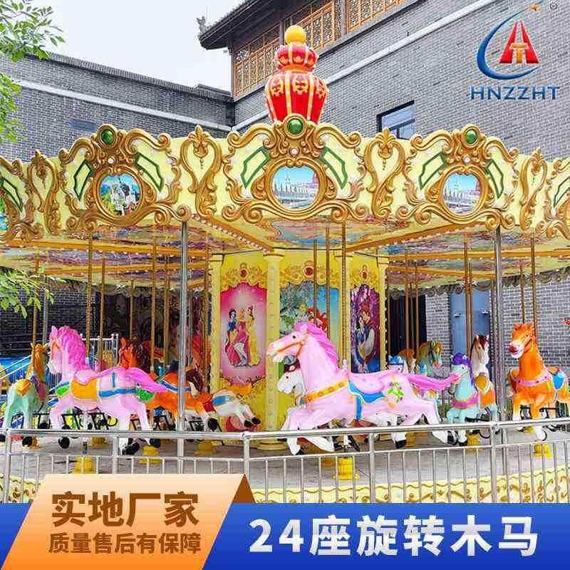 景区游乐园24人上下传动旋转木马游乐设施转马室内公园游乐设施