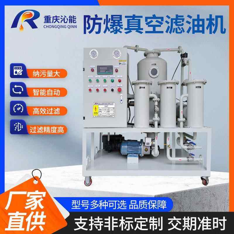 厂家供应TY-B系列防爆型真空滤油机透平油冷冻机油过滤水分杂质