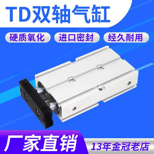 气立可型双轴导杆气缸TD16*10/15/20/25/30/40/50/60/70/100-SD2