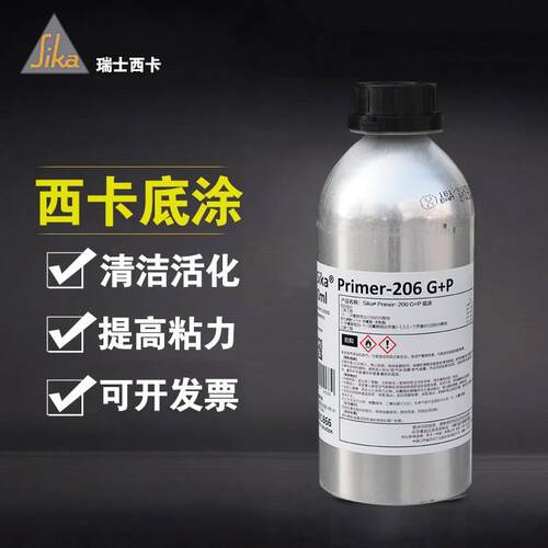 瑞士西卡206G+P聚氨酯密封胶黑色底涂剂Sika Primer进口助粘剂