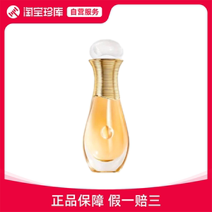 Dior迪奥 走珠香薰（真我）东方香调 EDP 20ml