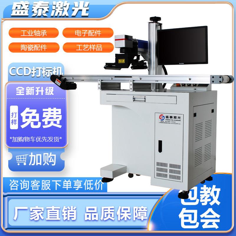 CCD视觉激光打刻机全自动流水线 线雕刻刻字喷码生产线 线摄像自