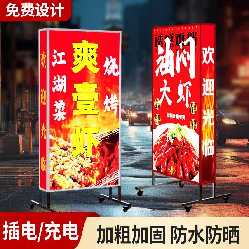灯箱广告牌招牌户外门口夜市烧烤发光展示牌充电立式落地移动led