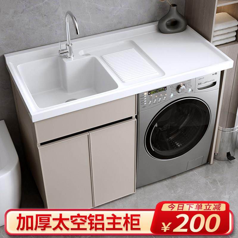 太空铝阳台洗衣柜组合一体台盆洗衣池槽带搓板滚筒洗衣机柜定制