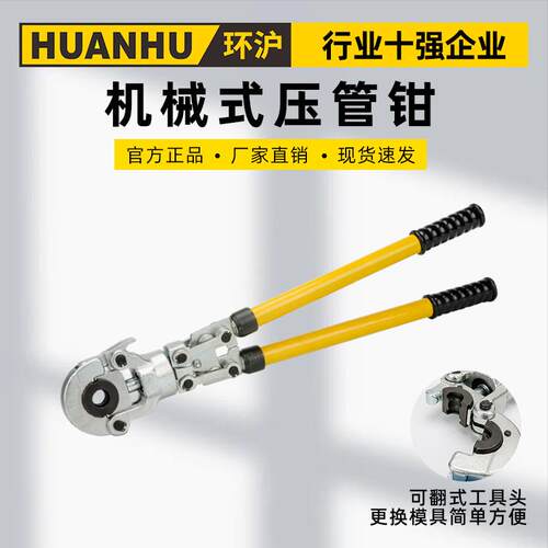 环沪HHF-32S机械式压管钳不锈钢水暖管铝塑管卡压液压钳薄壁圆形