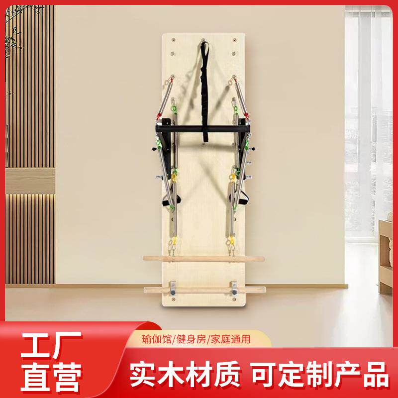 瑜伽弹簧康复墙壁挂壁挂训练立板普拉提瑜伽健身壁挂器