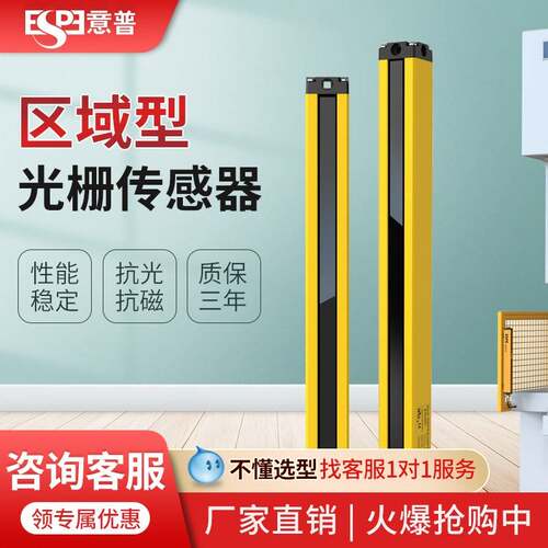 意普 ELD系列安全光栅感测器对射光幕保护器设备安全防护装置光幕