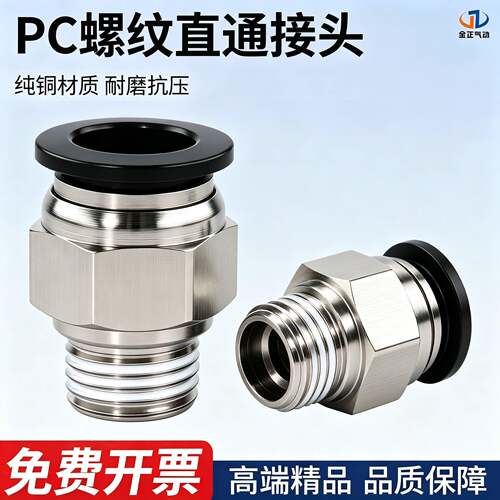 气动气缸快速接头气管快插螺纹直通PC4-M5/6-01/8-02/10-03/12-04