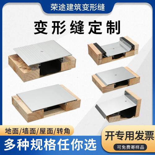 建筑变形缝伸缩缝盖板金属铝合金不锈钢墙面地面外墙沉降缝伸缩缝