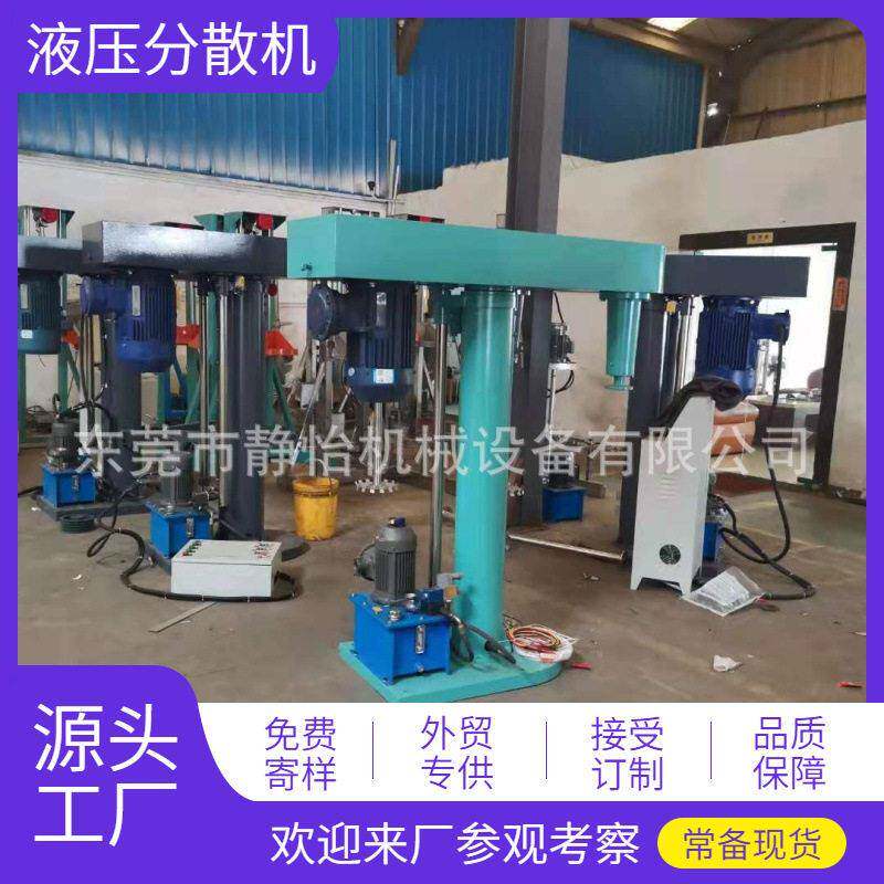 现货供应|液压变频分散机硅胶美缝剂抛光液搅拌机液体化工搅拌机