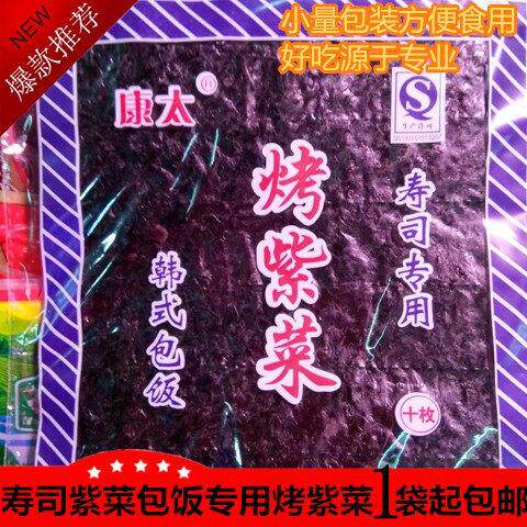 康太寿司海苔10张紫菜包饭专用海苔做寿司材料食6袋起包邮