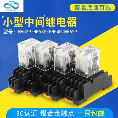 小型中间电磁继电器HH52P HH53P HH54P HH62P 220V交流12V 24V