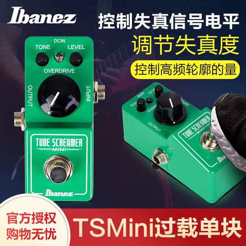 IBANEZ依班娜TSmini电吉他效果器过载迷你单块控制调节失真高频量