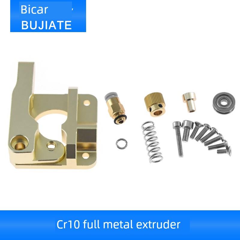 3D打印机配件远程全金属挤出机Cr10点红1.75mm耗材