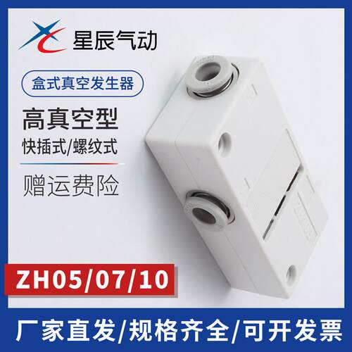 真空发生器盒式ZH05/10大吸力大流量直线管式负压管ZU07S ZU05SL