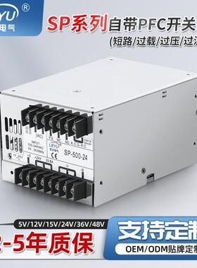 开关电源自带PFC功率校正功能SP-320/500W转12v24v48电源直流工控