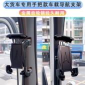 大货运车车载手机支架拉手把架新款 载铲车用导航驾 大卡车挖掘机装
