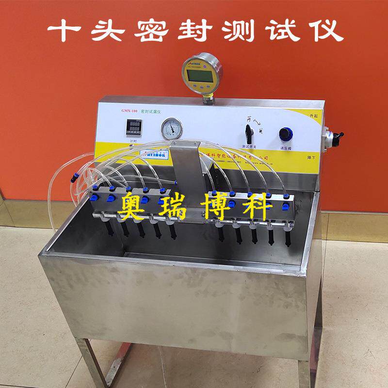 十头密封测试仪真空检漏试验机密封仪真空密封性能测试仪真空度仪