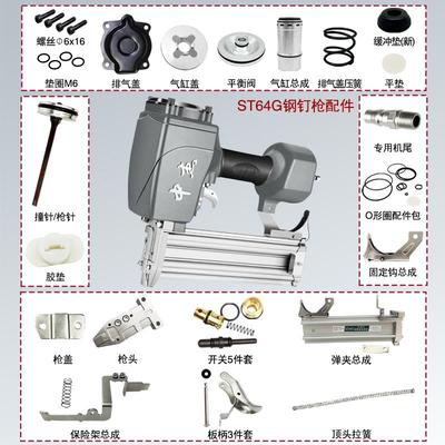 中杰ST64C原装配件枪针缓冲垫弹夹开关枪头总成东成钢钉枪通用