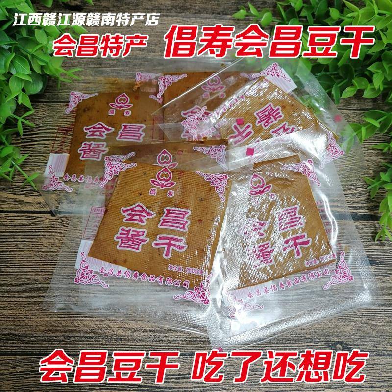 江西特产康寿会昌豆干赣州豆腐干赣南客家酱干香辣味散装零食小吃