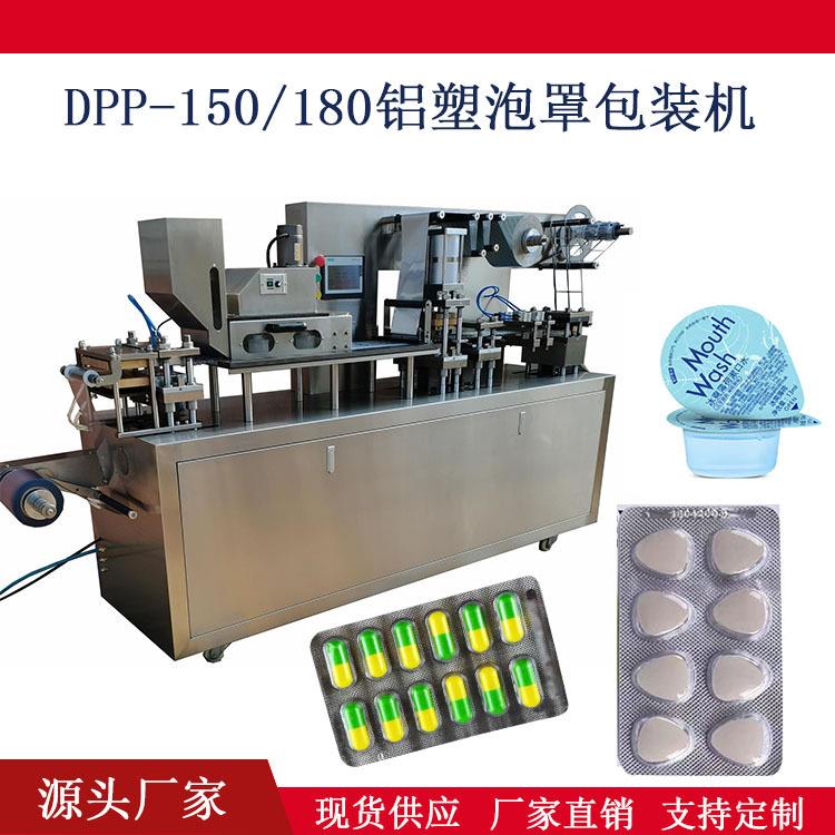 150型180型铝塑泡罩包装机胶囊片剂全自动包装机耳钉包装机