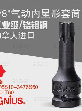 天赋GENIUS工具进口3/8气动梅花批头内星形套筒3476S10-3476S60