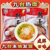 九台热面卢老五热汤细冷面咸鲜口味速食热面带料包吉林特产 包邮