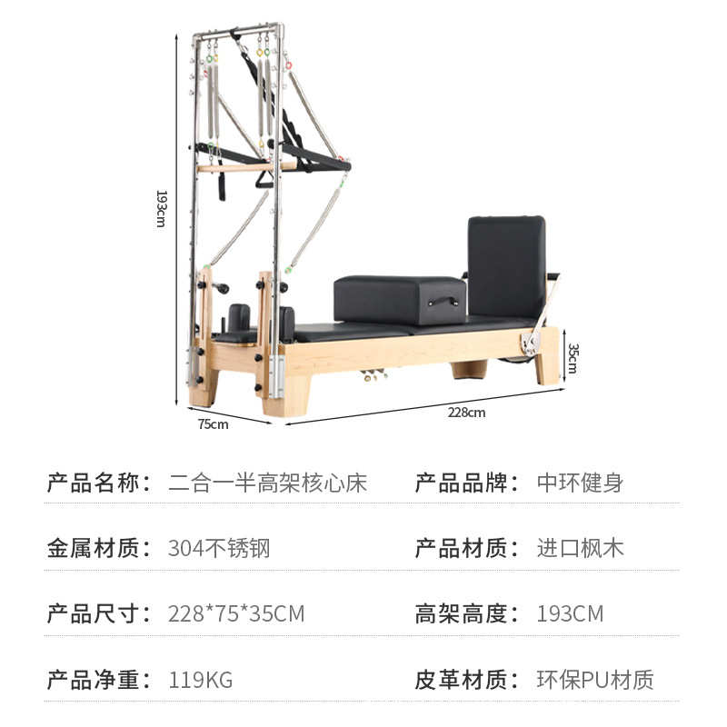 普拉提五件套二合一半高架核心床大器械健身瑜伽家用橡木