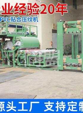 TM-902台布PVC贴合压纹机涂布复合压纹贴合广东同盟机械