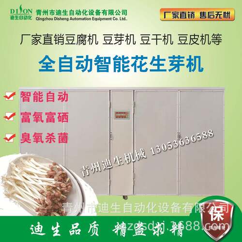 全自动花生芽机商用花生芽设备生产花生芽的机械箱式控温