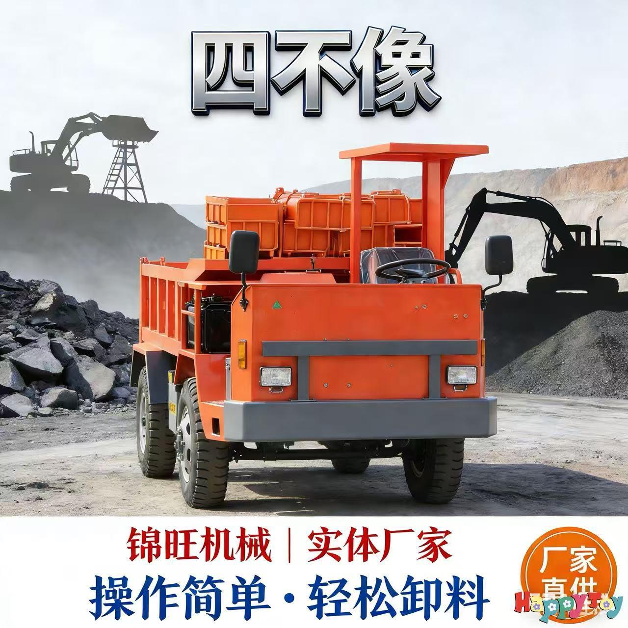 柴油矿山工程运渣车矿用自卸四不像工地拉渣自卸车源头厂家