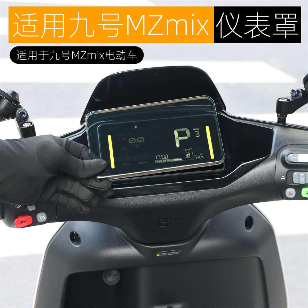 适用九号MZmix仪表罩F2Z M95C+防水罩仪表盖保护壳电动车改装配件