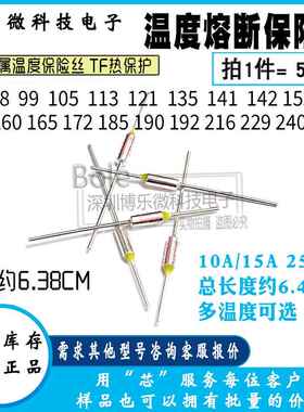 RY金属温度保险丝 熔断器250V10A/15A TF84度-240度 TF185C240°C