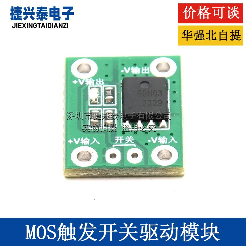20A50A100A大功率MOS触发开关驱动模块 场效应管 PWM调节开关控制