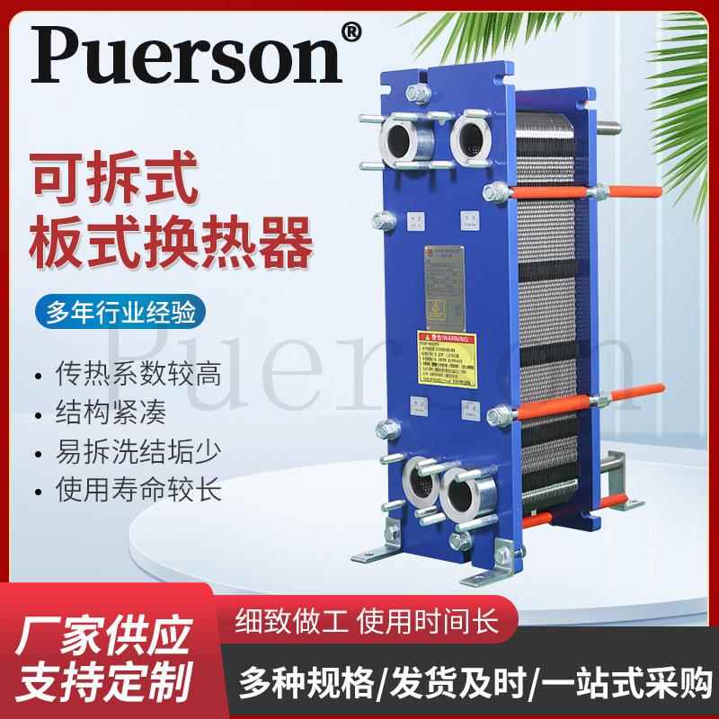 PES50不锈钢可拆式板式换热器10.8平锅炉浴池液压油水冷热交换器