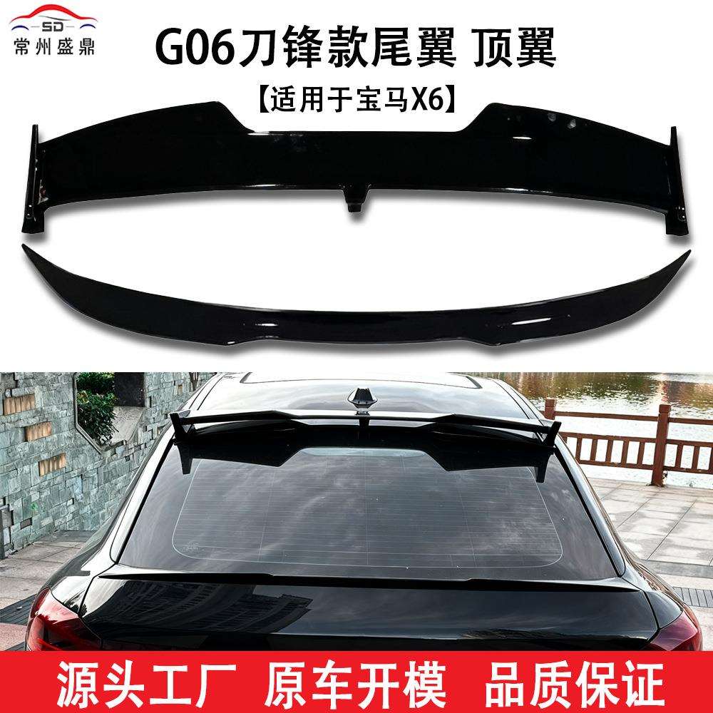 适用于宝马X6(2019+)G06改装刀锋款尾翼顶翼汽车改装件工厂直销品