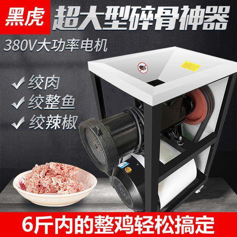 黑虎52/62大型电动绞肉机三相电380V商用大功率鸡架鱼碎骨机喂狗