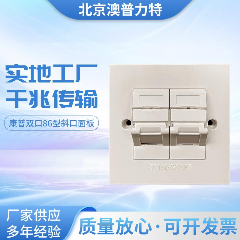 原装正品康普安普AMP双口斜口86型网络信息面板760245680不含模块