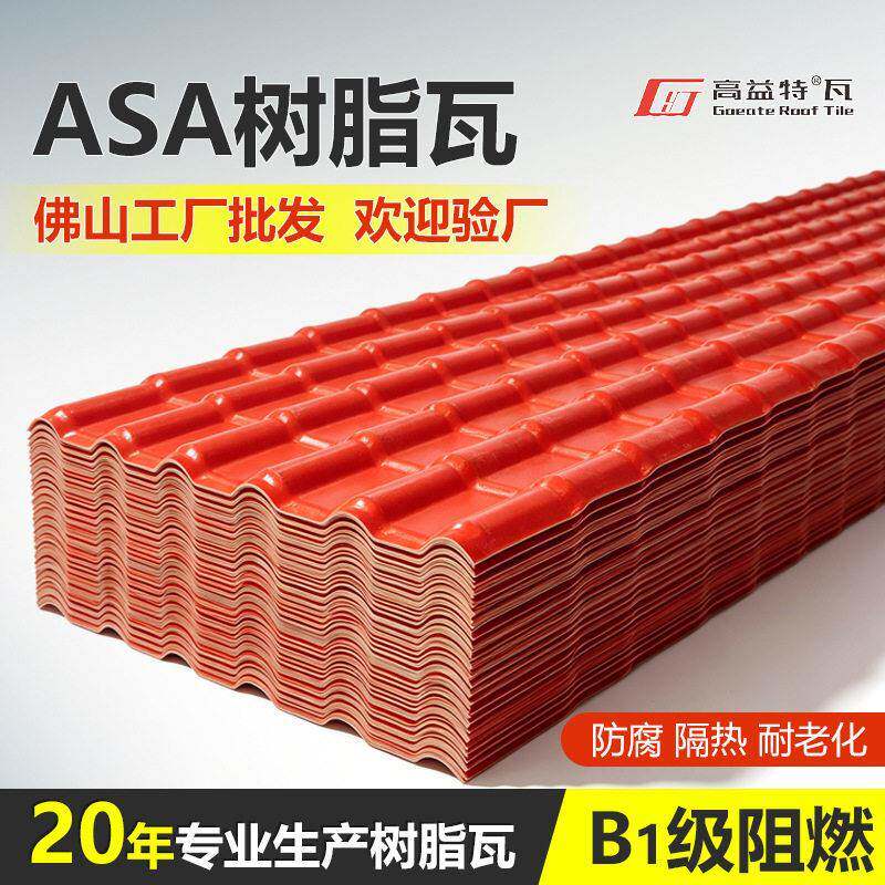 益厂家直销树脂瓦防腐隔热新型树脂瓦平改坡工程树脂瓦瓦片屋顶