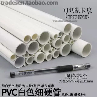 硬水管空心圆水管白软管硬管细细管子细管空心管PVC管管子小口径