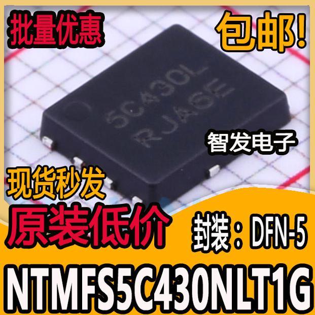 NTMFS5C430NLT1G网版印刷5C430L N沟道场效电晶体MOSFET全新原装